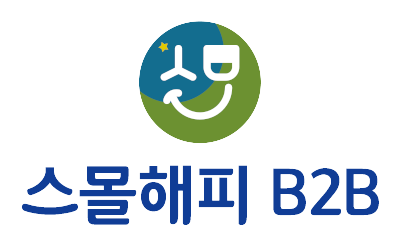 스몰해피 B2B