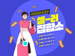 셀러집합소