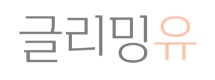 글리밍유